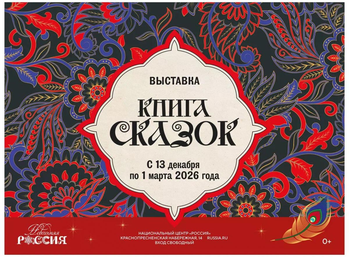 Выставка &laquo;Книга сказок&raquo;